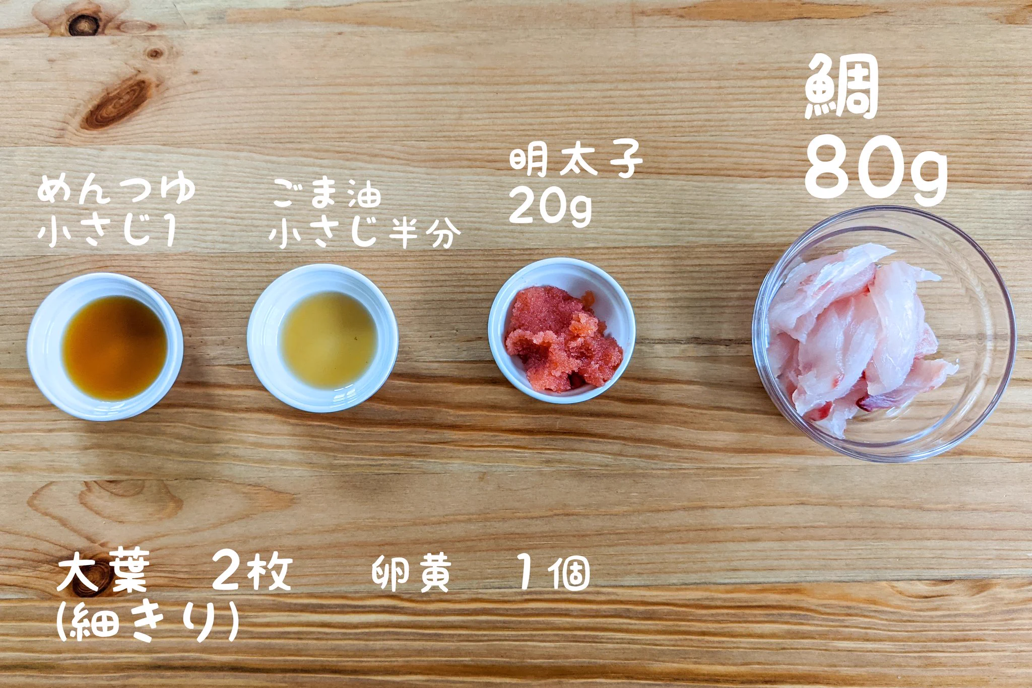 鯛をより美味しく食べられそう！鯛×明太子の漬け丼レシピ！