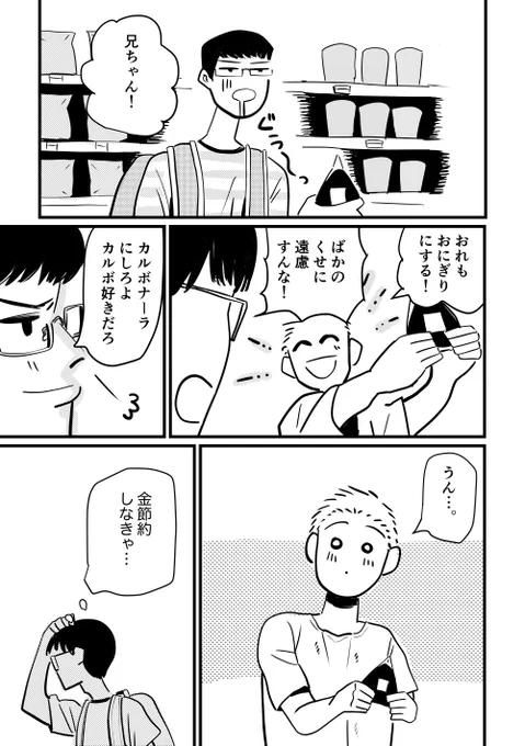 色々わけ分かってない弟を連れて逃げる兄の話 2/4 