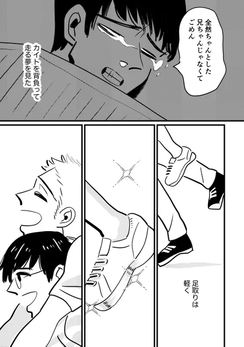 色々わけ分かってない弟を連れて逃げる兄の話 4/4 