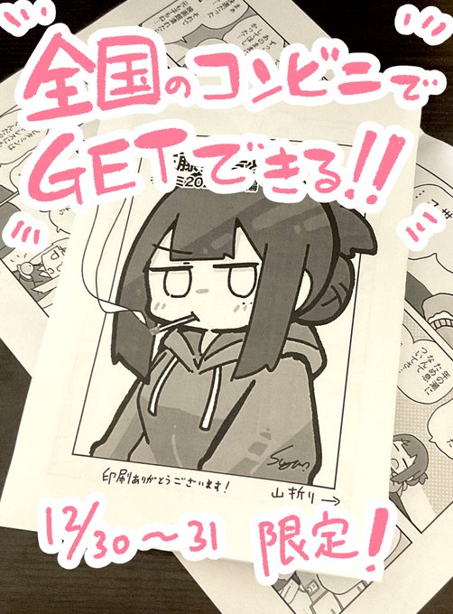 【コピ本コンビニ頒布】 冬コミ行けなくてしょんぼりな方々(自分含む)のた.. sugar. さんのマンガ ツイコミ(仮)