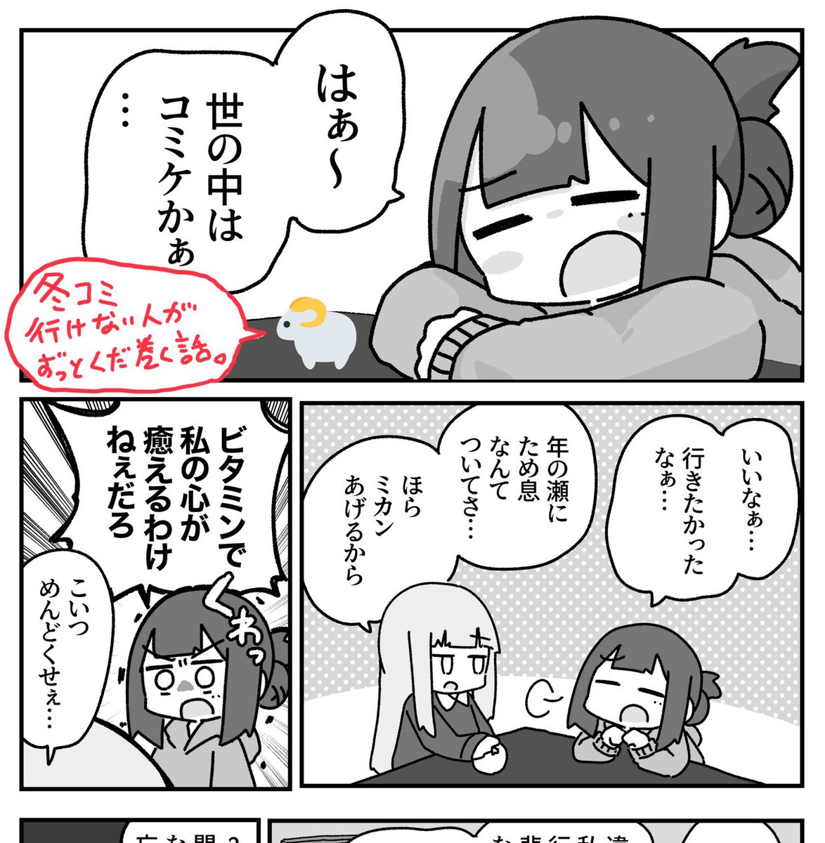 【コピ本コンビニ頒布】
冬コミ行けなくてしょんぼりな方々(自分含む)のために、コンビニで入手できるコピ本作りました!
セブン・ファミマ・ローソンのコピー機で印刷できます。40円くらい🏪

31日まで限定!年の瀬のお供にぜひ〜〜〜✨ 