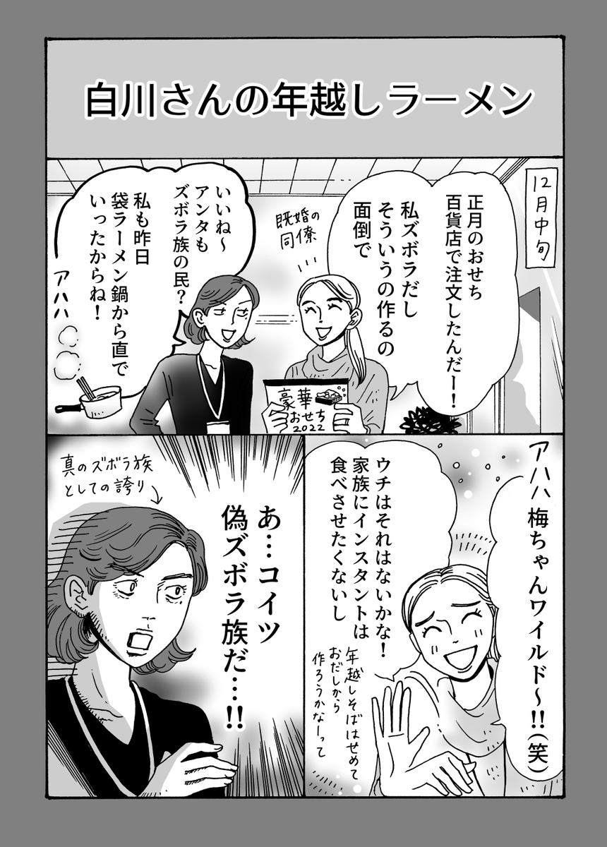 最新話更新
「メンタル強め美女💄白川さん」

自己肯定感1UPで新年を迎えよう 