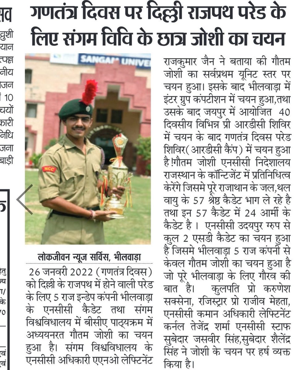 iamjainRJ's tweet photo. Congratulations our NCC cadet Gautam Joshi for #RDC2022
@LalitJa30492966 @5RjNCCBhilwara @Sangam_Univ @dte_ncc @HQ_DG_NCC @drajaykumar_ias @PRODefRjsthn @MhtRajeev https://t.co/K65UPDwhj1