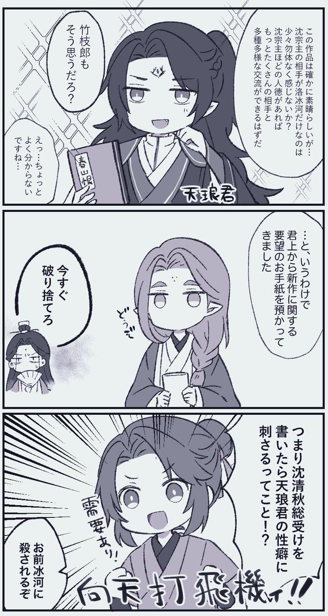 竹枝郎と天琅君と春山恨のネタはなんぼあっても良いですからね
来年もたくさん描きたい 