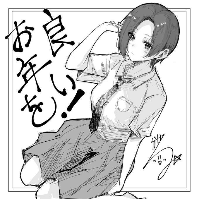 自分の絵や漫画をいつも見てくれている皆様、今年もありがとうございました!

現在、自分は連載に向けて色々と準備を進めております!(ヤター✨)来年も皆様に絵や漫画を届けられるようさらに精進して参ります! 