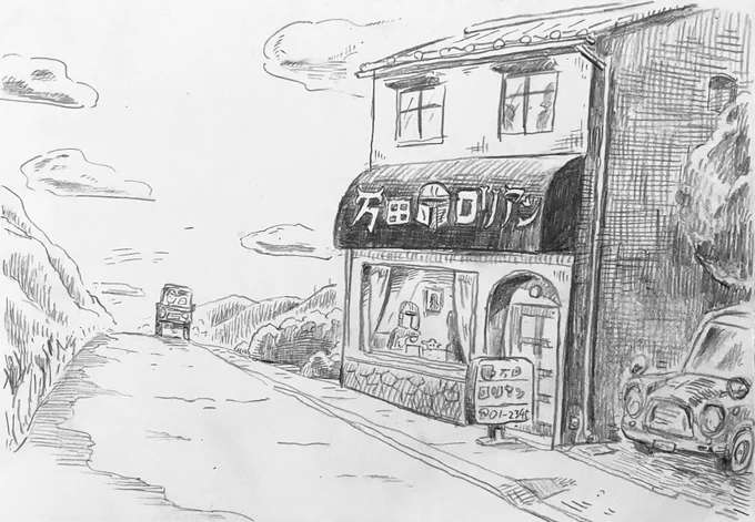 息子に「マンダロリアン描いて」と言われたので、ボケて「万田ロリアン」という喫茶店を描いてみました。意外と喜んでくれました。

#StarWars  #マンダロリアン  #息子とお絵描き 