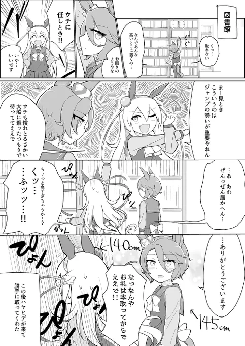 タイシンちゃ自分より身長小さい先輩のこと若干気に入ってそう漫画 