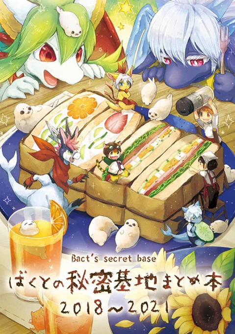 ◆今年作ったもの◆
Fantiaに載せたマンガまとめ本!!やっとまとまるくらいのページ数になったよ～～!!すべてtwitterなどでは未公開の短編マンガ集です。
表紙・オマケマンガは描き下ろし!これもかわいく描けた!!
◆通販:https://t.co/spokNu8EVx 