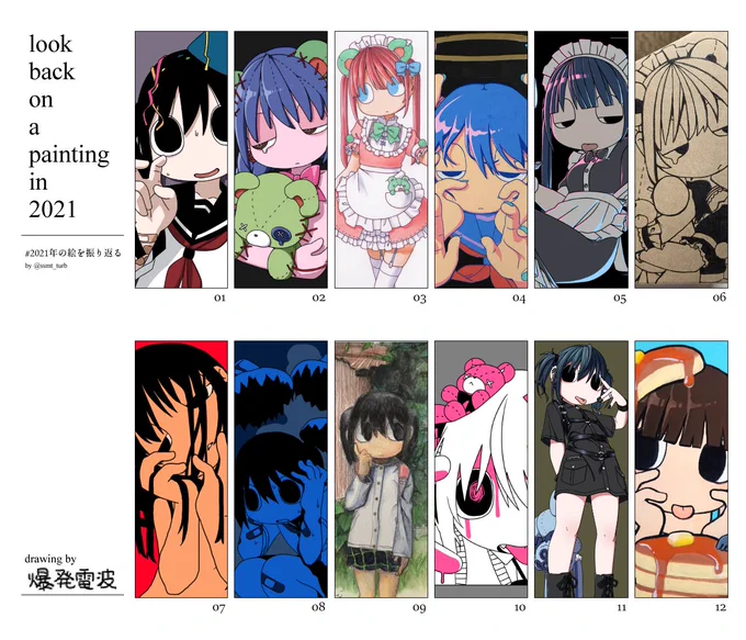 こんな感じでした(アナログデジタルごちゃまぜ)、来年もよろしくお願いいたします🙇‍♂️ #2021年の絵を振り返る 