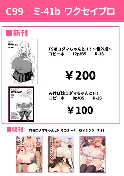 遅くなってしまいすみません!C99のお品書きですー!
今回はコピー本になりますが、新刊を二冊頒布する予定です!よろしくお願いしますー! 