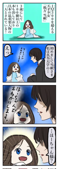 前回までの天才少女(1/2)。 