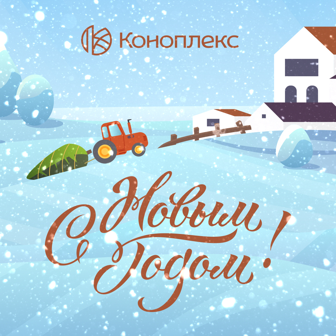 konoplexgroup's tweet photo. Группа компаний "Коноплекс" поздравляет с Новым 2022 годом и Рождеством!
Желаем Вам и Вашим близким здоровья, счастья и успеха во всех начинаниях. Пусть в новом году исполнятся самые заветные желания! https://t.co/bsOH0RglAL