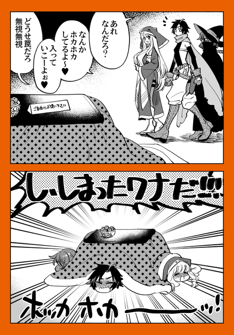 こたつトラップにひっかかる女冒険者(再掲) 