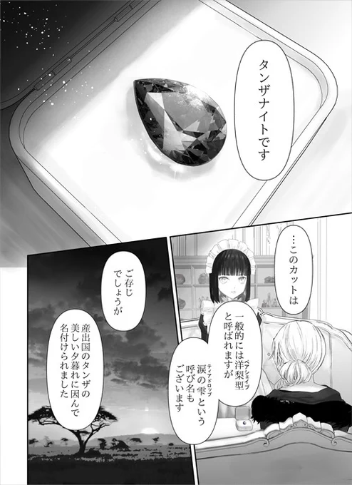 『宝石商のメイドと夜の女王』に登場するタンザナイト。夕暮れのように見る角度によって多色性を持ちます。宝石商のメイド展のために女王の涙を思わせるペアシェイプカットでご用意頂きました。 