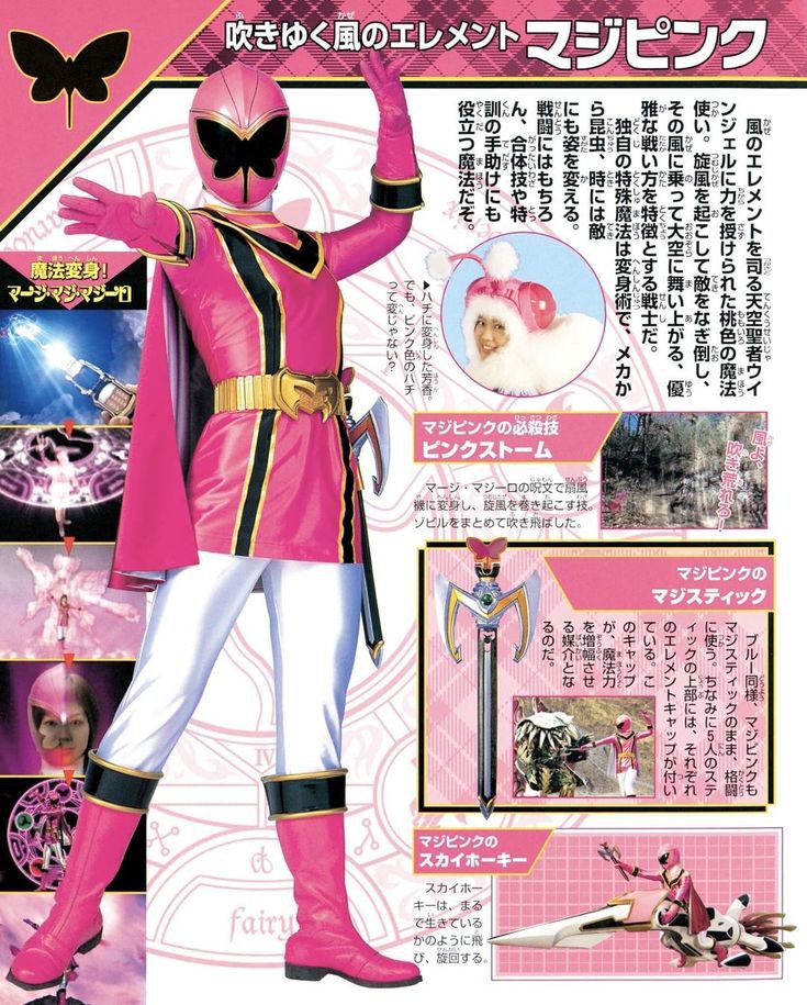 マジレンジャーピンク 公式 マジレンジャー マジピンク ジャケット