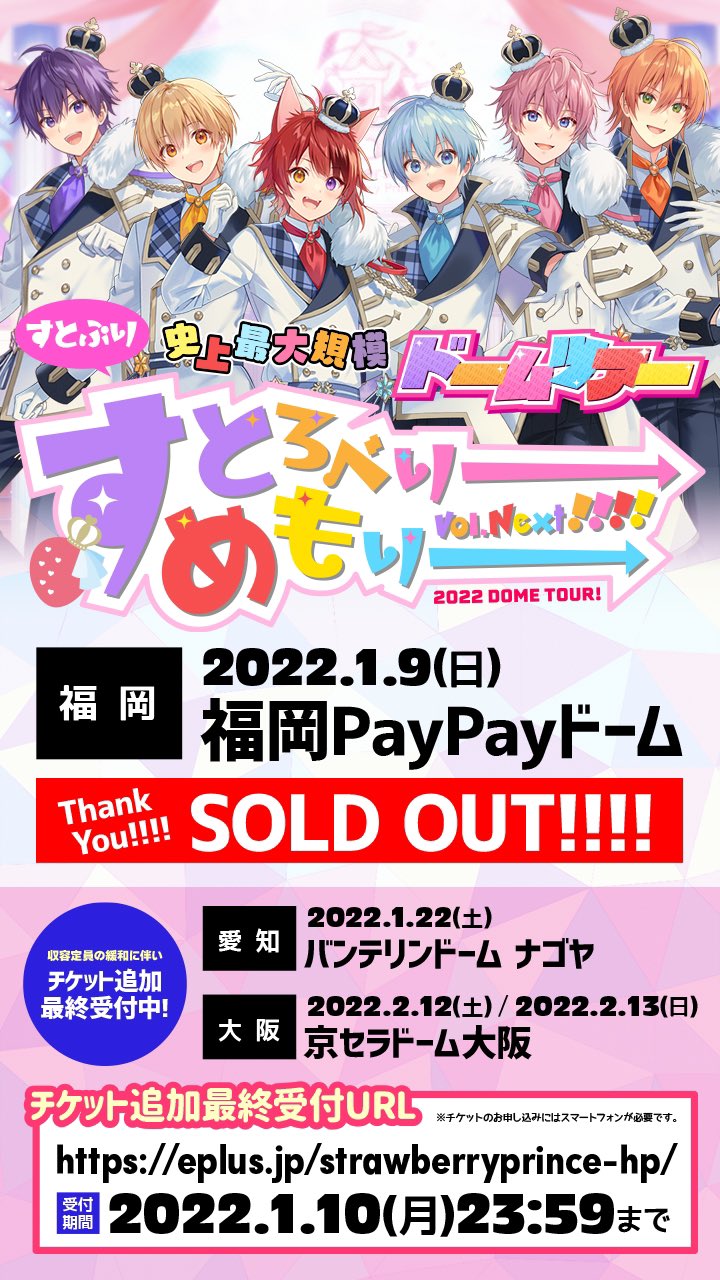 早期割引特典 チケット 福岡paypayドーム すとぷり 男性アイドル ...