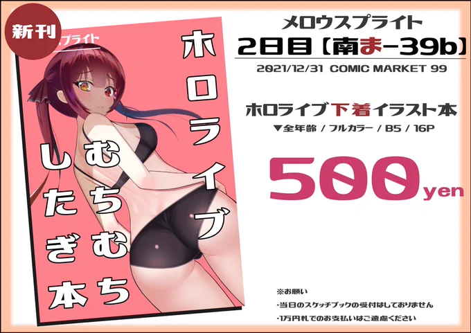 改めて明日のコミケ2日目お品書きです。ホロライブのイラスト集です。よろしくお願い致します。 #C99 #コミケ99 
