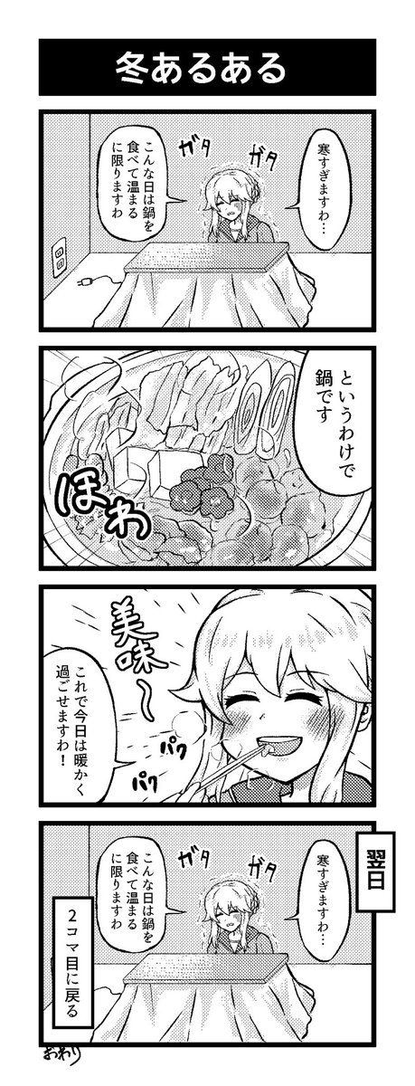 冬のクラリスさんの漫画です 今年もありがとうございました 