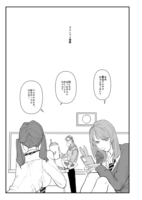 年末なので、大晦日の🎋と👨‍🏫の話
1/3
※既刊「死ぬまで喋くってチャンドラ」の短編 