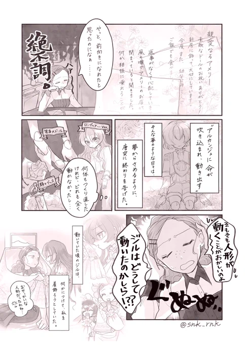 描きたいとこだけ描く漫画シリーズ(窓アルうちの子)ED01『窓際のアルカンジュ』#窓際のアトリエ 