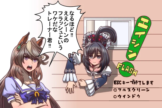 年末は名作フラッシュ 