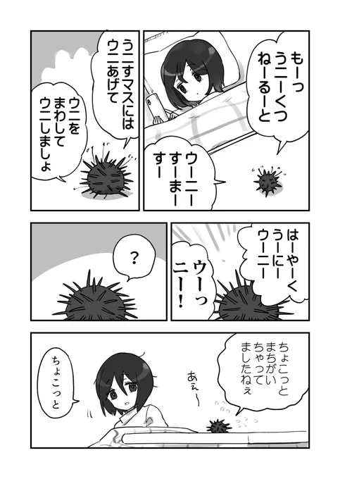歌うにウニ漫画です 