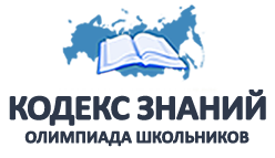 Омская академия МВД России проводит межрегиональную олимпиаду школьников «Кодекс знаний» в период с 1 октября 2021 года по 31 марта 2022 года. Подробности на сайте академии: ома.мвд.рф