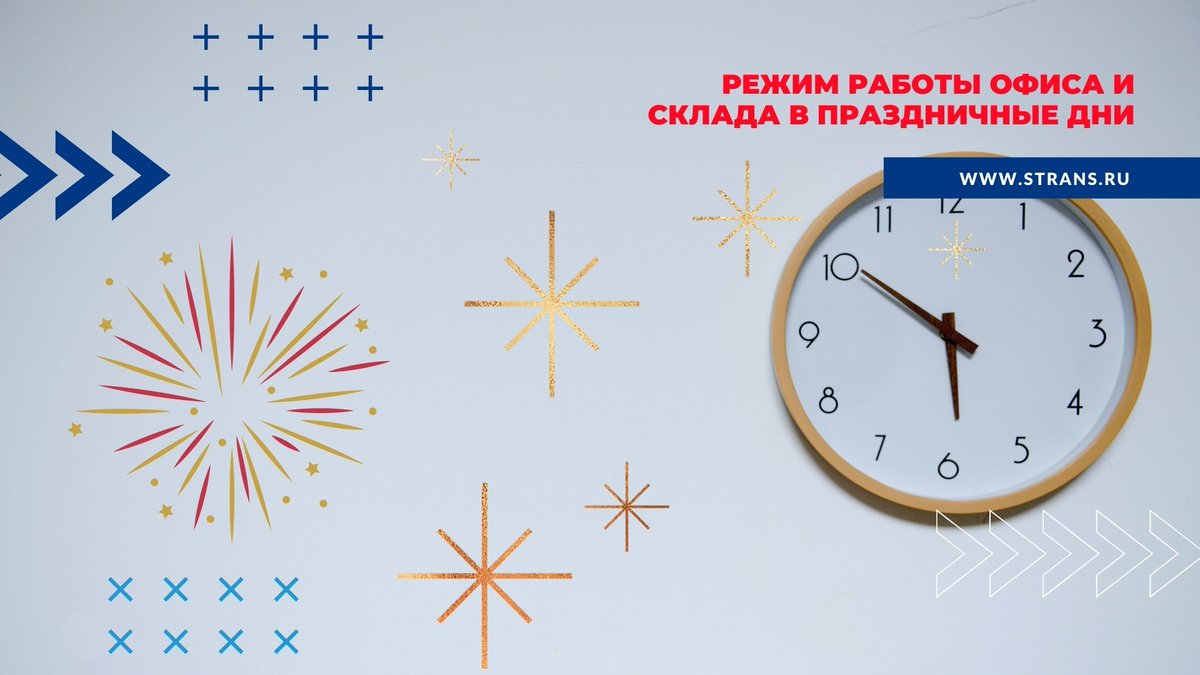 Режим работы ТК МАКС в новогодние праздники "ТК МАКС"