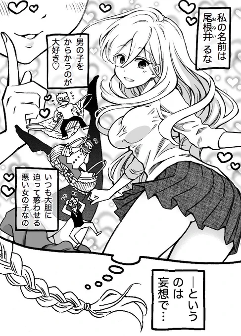 内気な女子高生が小学生男子にちょっかいを出すきっかけになった話

①/3
※リプ欄につづきあります 