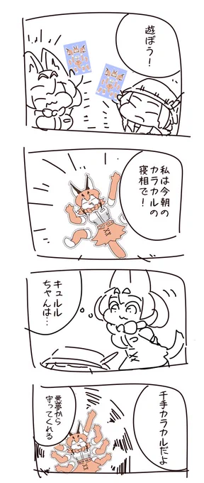 「カラカル寝相アートシート」は切り抜いていい感じに並べたりして遊べます 