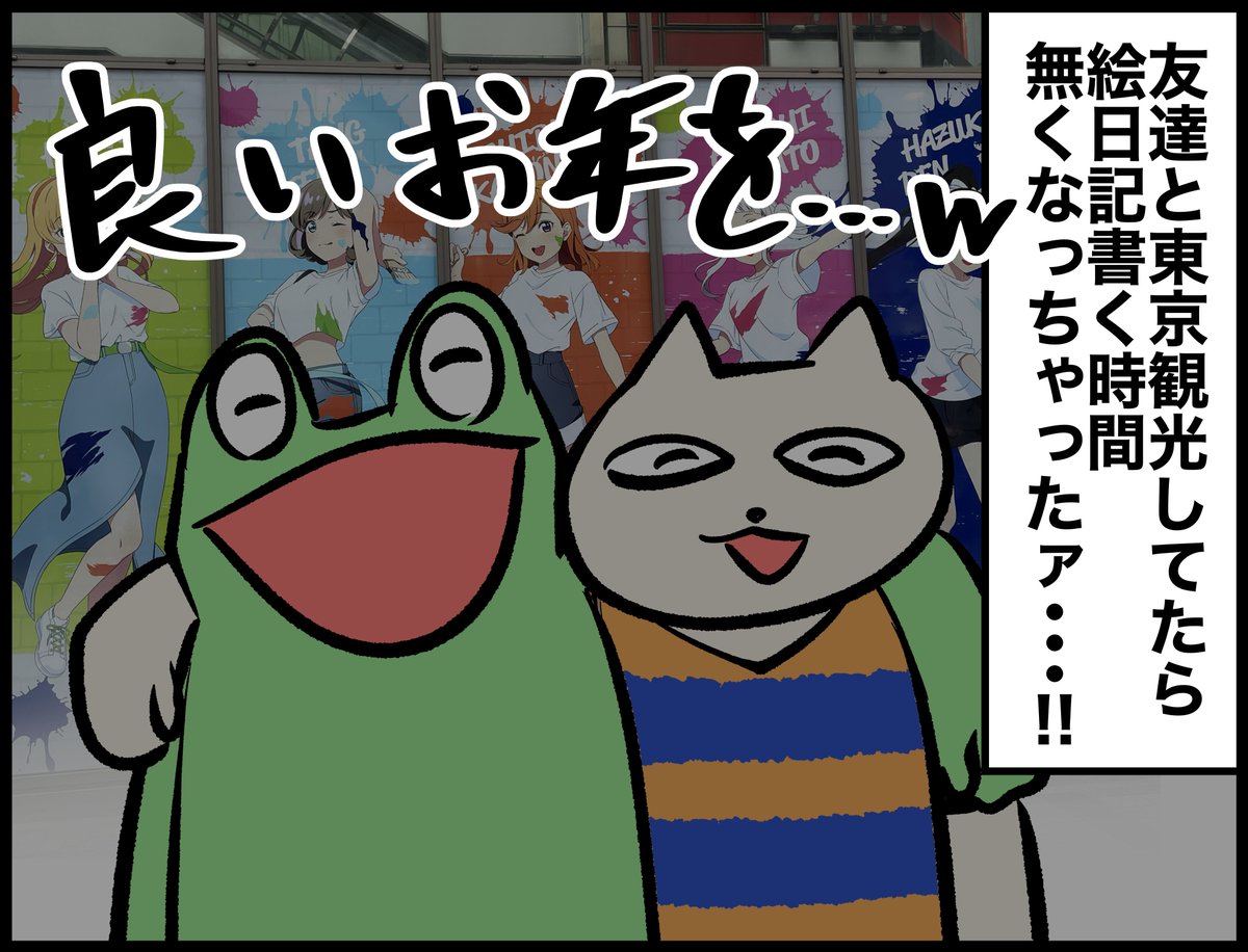今日の絵日記は・・・ 