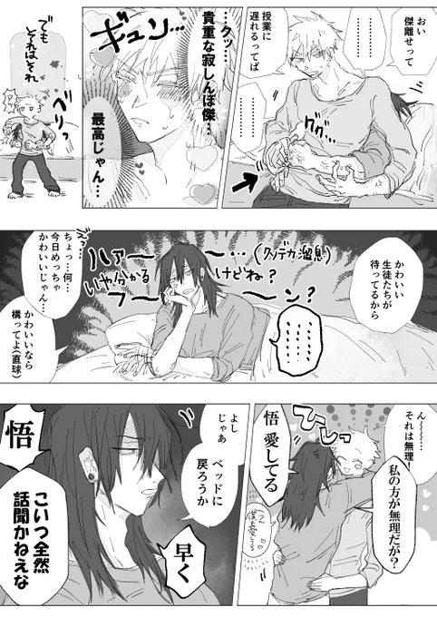 離反回避 教師if
めちゃくちゃ構ってほしい夏(SSR)×ちゃんと教師したい五の夏五 
