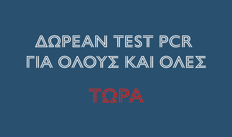 anametrisi's tweet photo. Δεν γίνεται να πληρώνουμε άλλο για τα τέστ. #Δωρεάν_pcr_test #κρουσματα #μετρα https://t.co/XBG6QBW3lE