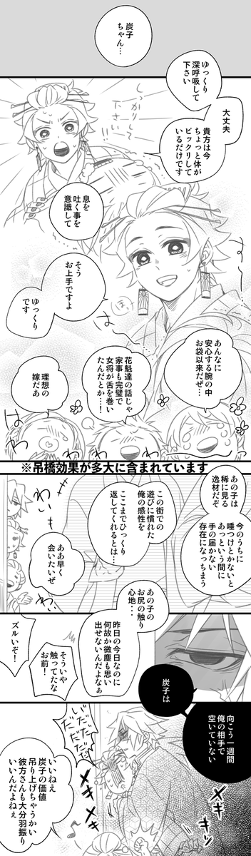 継子たんじろ遊郭潜入⑤ 