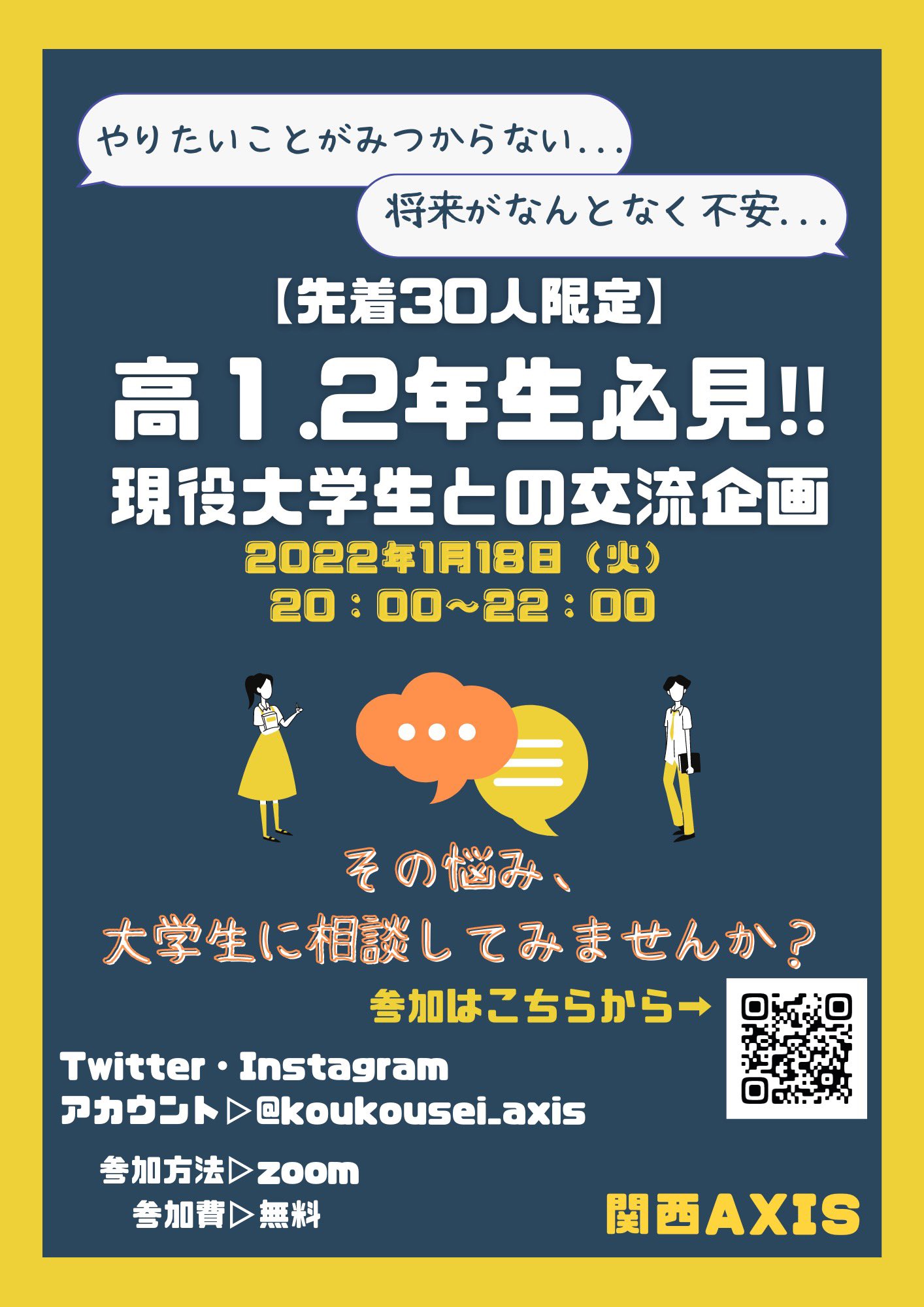 直に感じる関西の大学 現役大学生との交流企画 Koukousei Axis Twitter