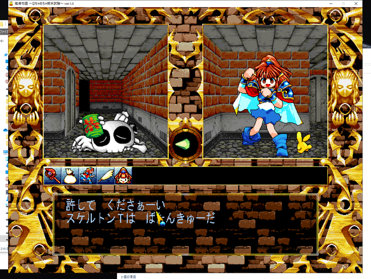 はめきん(魔導物語～はちゃめちゃ期末試験～)win10で動作しました