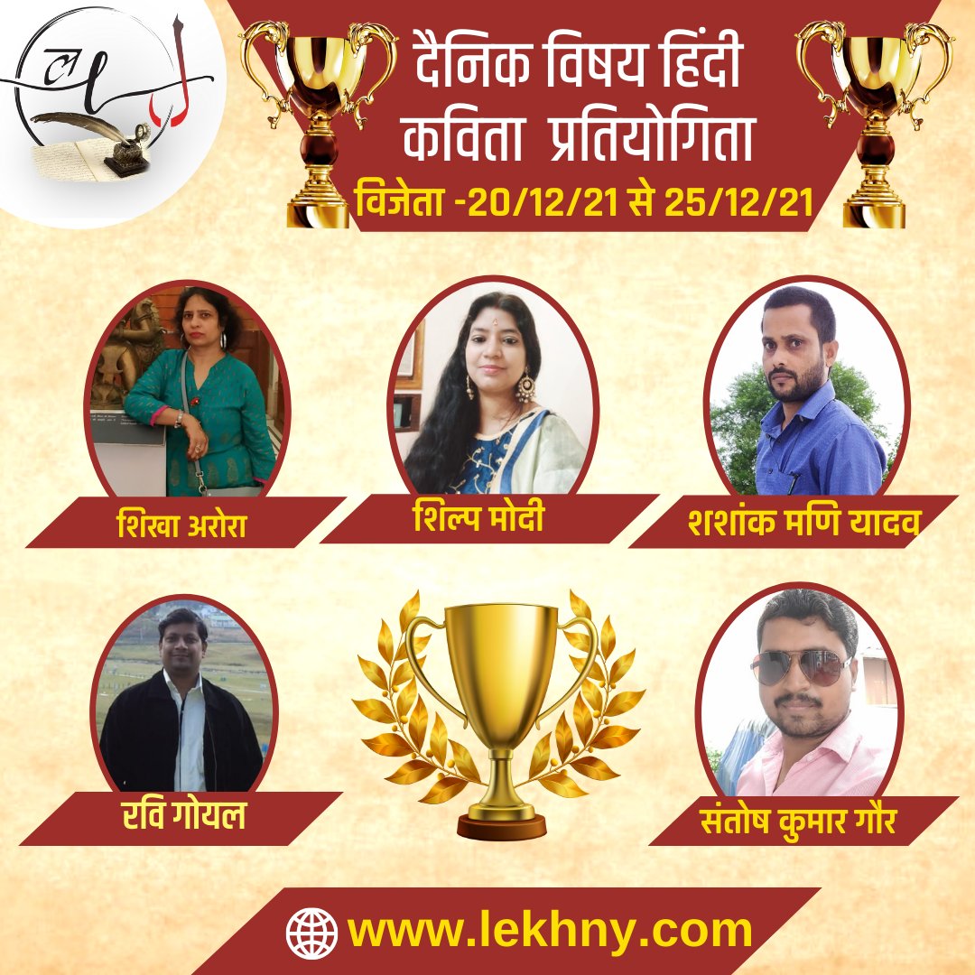Lekhny1's tweet photo. Lekhny Competition Winners
20.12.21 to 25.12.21
#follow #writersofinstagram #storytelling #beautiful #likeforlikes #storytime #stories #memes #delhi #openmic #video #writers #smile #poetrycommunity 
For more visit us on-
https://t.co/uWuf1TxY6b https://t.co/R9gwo7qMZD