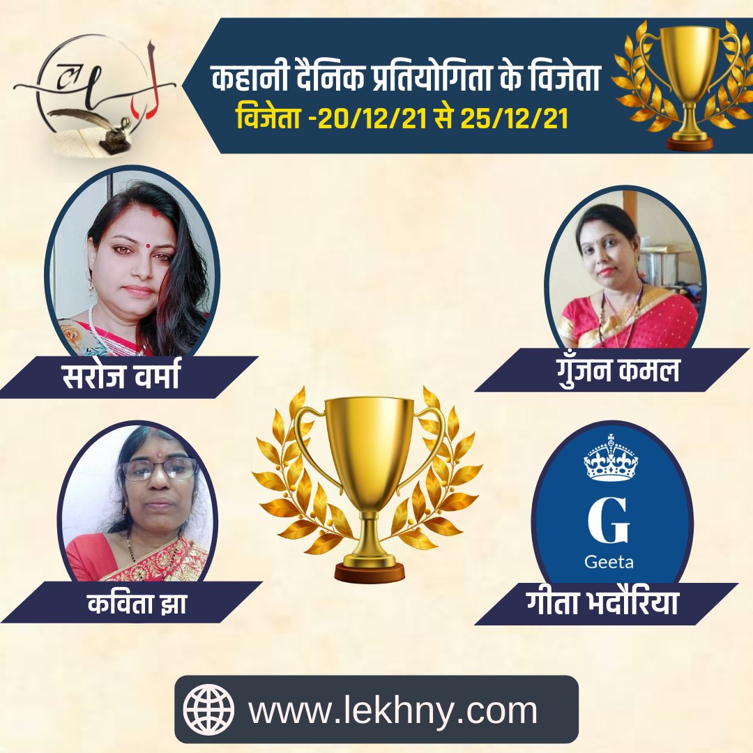 Lekhny1's tweet photo. Lekhny Competition Winners
20.12.21 to 25.12.21
#follow #writersofinstagram #storytelling #beautiful #likeforlikes #storytime #stories #memes #delhi #openmic #video #writers #smile #poetrycommunity 
For more visit us on-
https://t.co/uWuf1TxY6b https://t.co/R9gwo7qMZD