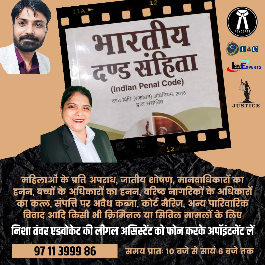 ShubhamKumar___'s tweet photo. अपना केस अपनों के पास @NishaTanwarAdv
@BhimSenaChief

#BhimSenaChief #NawabSatpalTanwar #NishaTanwarAdvocate #TACIndiaOnline #LawExperts #Justice https://t.co/jqnFFcewhj