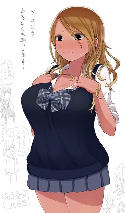 和泉愛依ちゃん18歳 