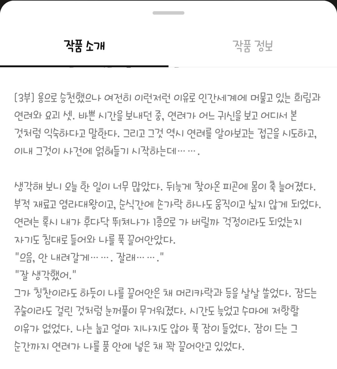 Sogood5204's tweet photo. 3부 6권인데 내일까지 다 볼수있을까
새해에는 새 책 까고 싶은데...
일단 하는데까지 해봐야지!!!
밤이 들려준 이야기 3부 보는 타래~~♡
#밤이들려준이야기 #2RE #우희림 #연려 https://t.co/XYAieyHC09
