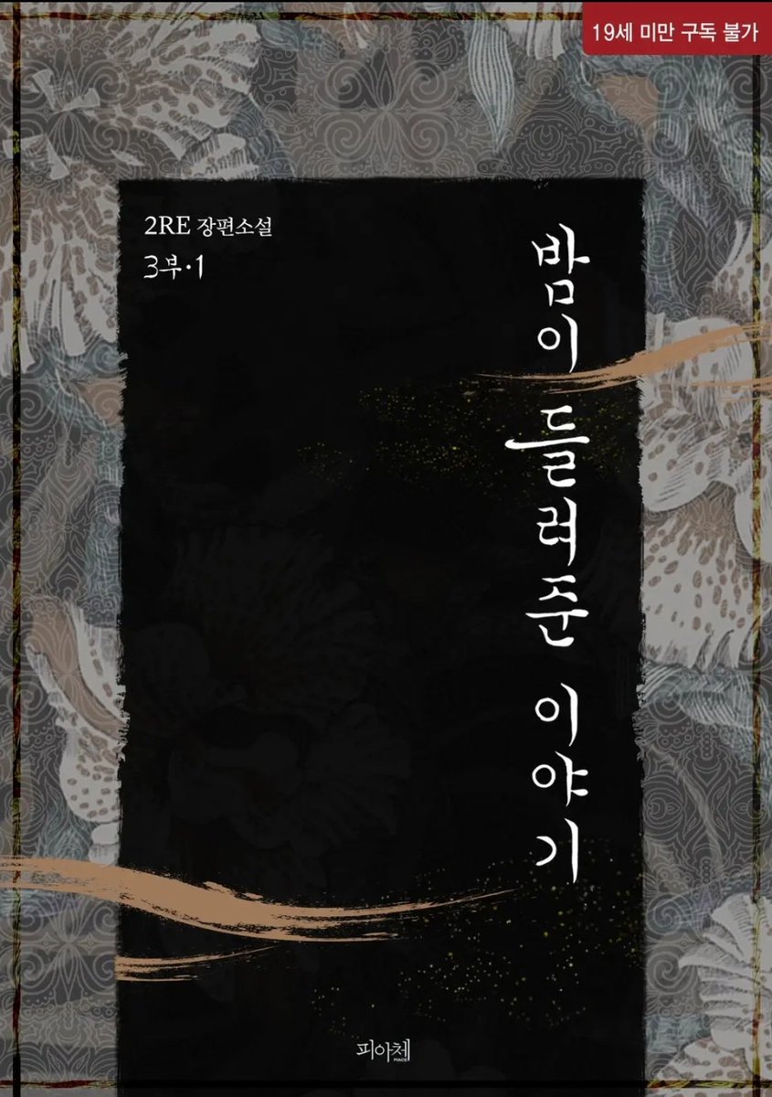 Sogood5204's tweet photo. 3부 6권인데 내일까지 다 볼수있을까
새해에는 새 책 까고 싶은데...
일단 하는데까지 해봐야지!!!
밤이 들려준 이야기 3부 보는 타래~~♡
#밤이들려준이야기 #2RE #우희림 #연려 https://t.co/XYAieyHC09