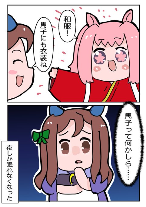 諺にご注意  #ウマ娘 