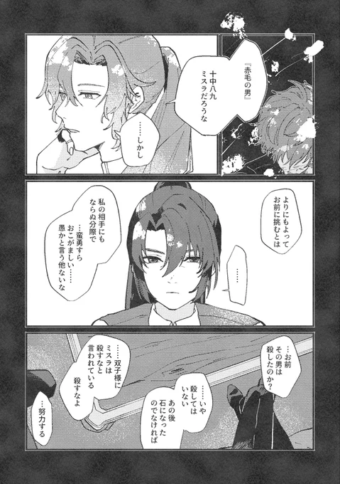 かなり捏造の北兄弟弟子🌿 