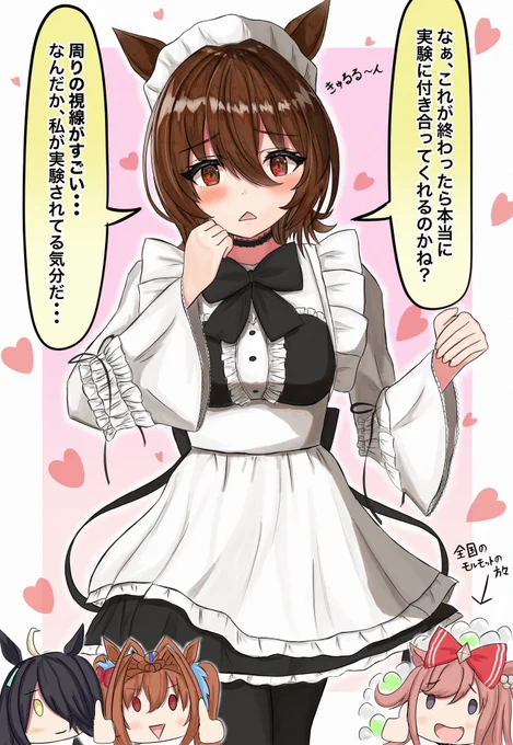 ウマ娘メイド服シリーズ③  アグネスタキオン
#ウマ娘 #アグネスタキオン 