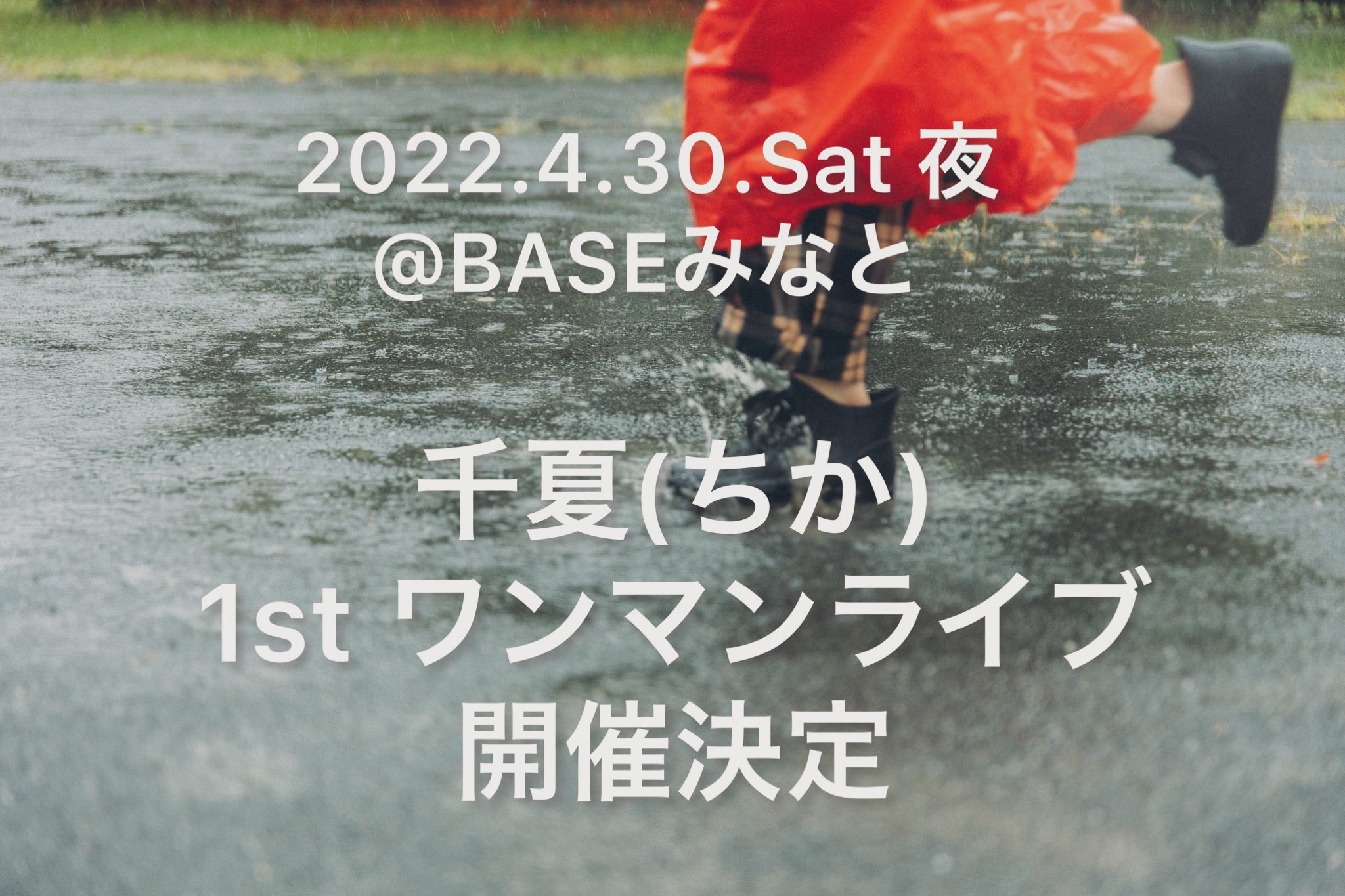 千夏 ちか 1 29 Baseみなと Kinopp12 Twitter