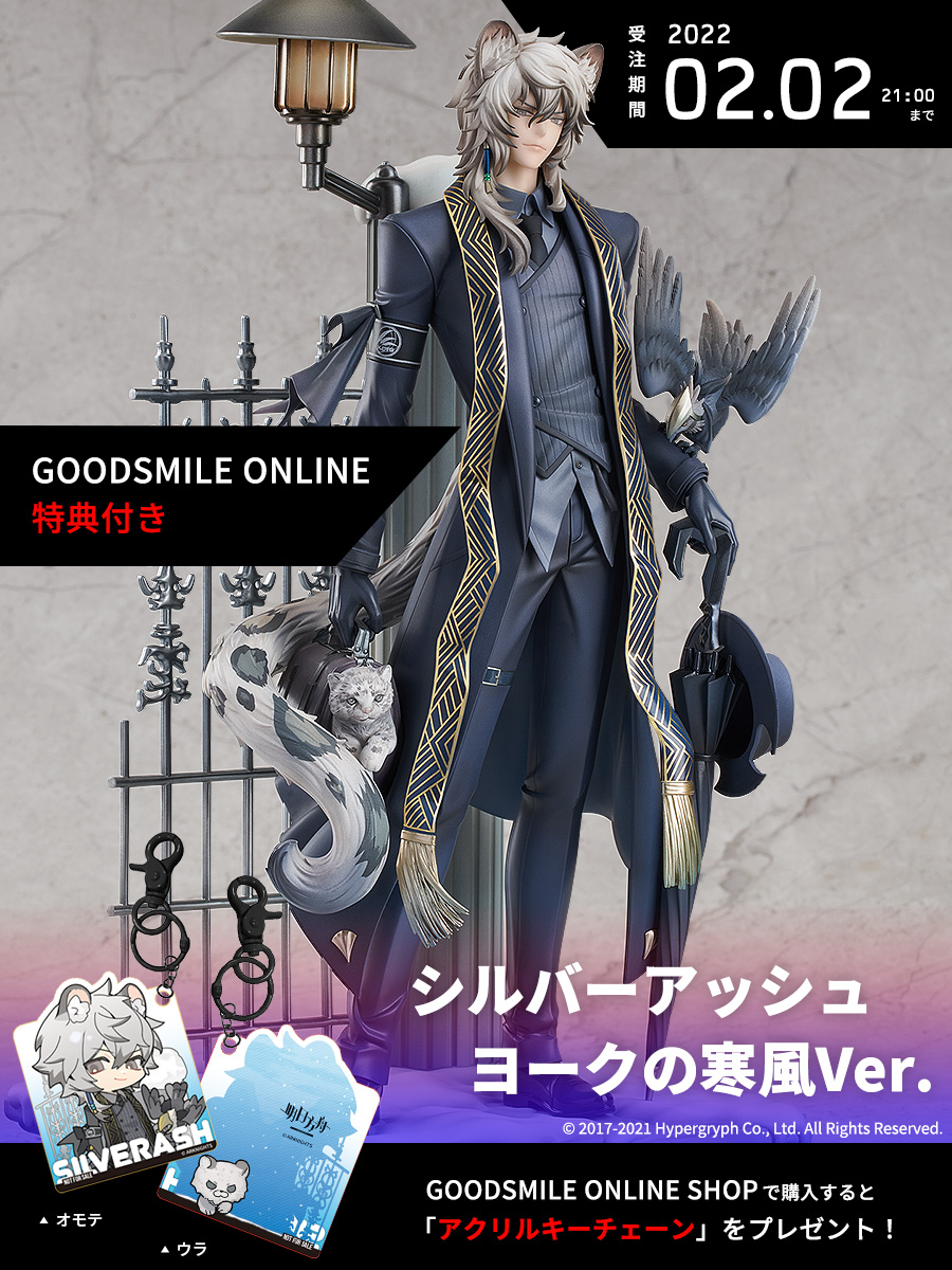 ご予約受付中！ ＼ シルバーアッシュ ヨークの寒風Ver. ______
