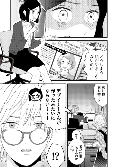 ◆過去作再掲!

深夜のオフィス、
ミスをしてしまった営業女子が
詰んでいると…そこに現れたのは
デザイナーの先輩で…!?
(1/2)

#コルクラボマンガ専科 #漫画が読めるハッシュタグ 