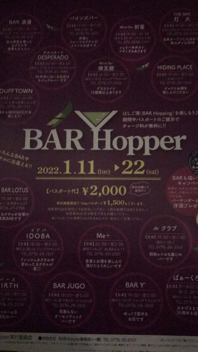chikai328's tweet photo. イベントの案内です🍸
BARHopper(BARのハシゴ酒)
2,000円でパスポートを購入
参加16店舗のチャージ料金が1/11から1/22の間は無料となります👍
片町盛り上げにご協力を‼️
DUFFTOWNはウチのサッカーチームオーナー店なので宜しく(*^ω^*)v
#BARHopper
#ふくいの絆
#ふくいブランド大使 https://t.co/u2JckPBNxW