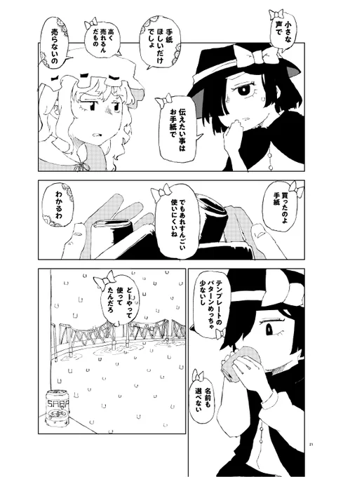 当日はよろしくお願いいたします。
■■■■おやくそく■■■■
・にひまるは基本的に喋りません
・身振り手振りがんばります
・みんなも身振り手振り頑張って。
・スケブは新刊のおまけに描きます。(上限8)
※蓮子かメリーか八雲をランダムで描くので、それでもよければスケブをちらつかせて下さい 